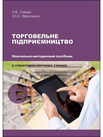 Торговельне підприємництво