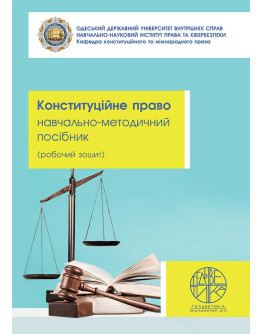 Конституційне право