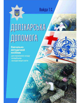 Долікарська допомога