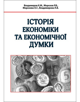 Історія економіки та економічної думки