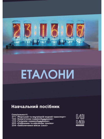 Еталони