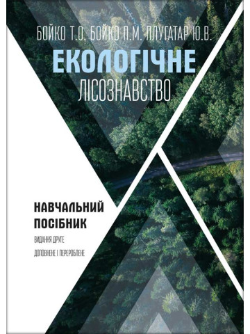 Екологічне лісознавство