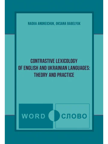 Contrastive lexicology of english and ukrainian languages: theory and practice