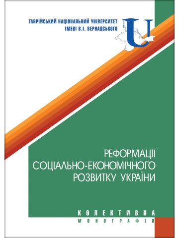 Реформації соціально-економічного розвитку України