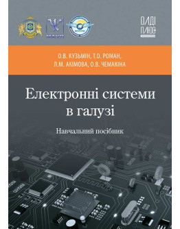 Електронні системи в галузі
