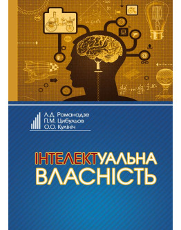Інтелектуальна власність