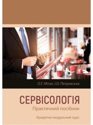 Сервісологія