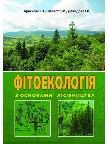 Фітоекологія з основами лісівництва