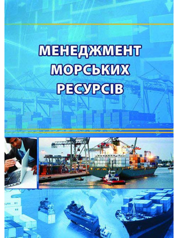 Менеджмент морських ресурсів