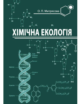 Хімічна екологія
