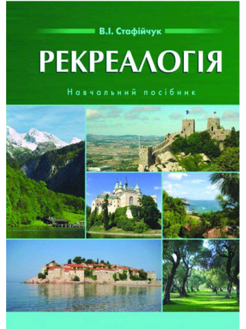 Рекреалогія