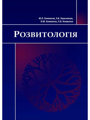 Розвитологія