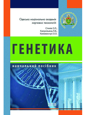 Генетика