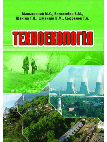 Техноекологія