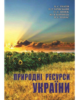 Природні ресурси України