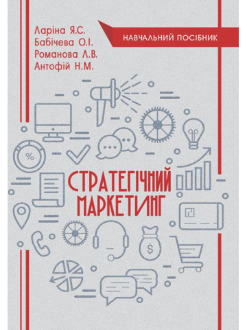 Стратегічний маркетинг