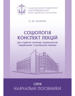 Соціологія