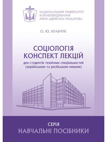 Соціологія