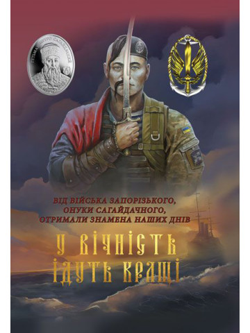 У вічність ідуть кращі
