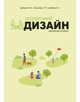 Екологічний дизайн