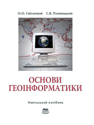 Основи геоінформатики