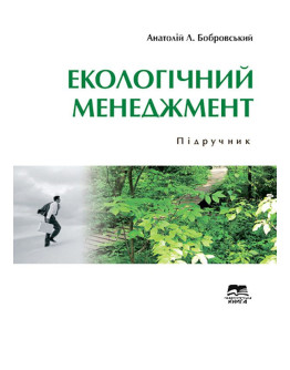Екологічний менеджмент
