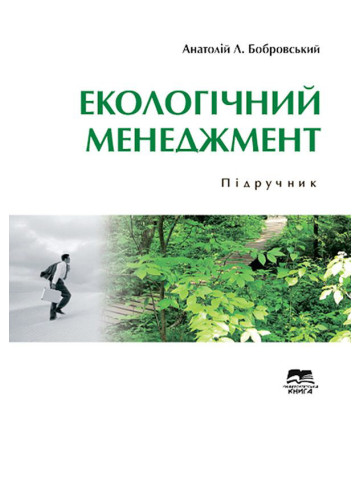 Екологічний менеджмент