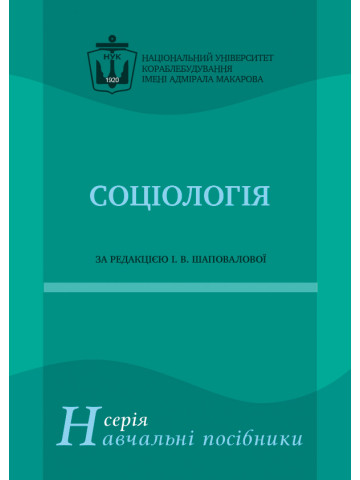 Соціологія