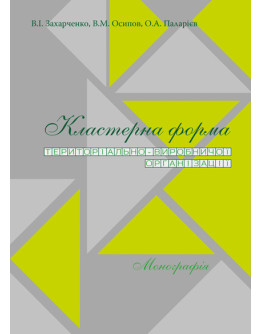 Кластерна форма територіально-виробничої організації