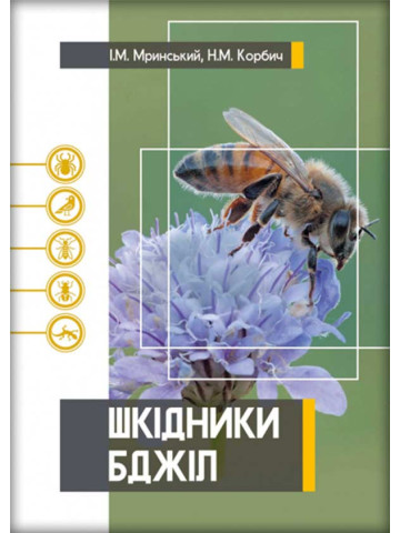 Шкідники бджіл