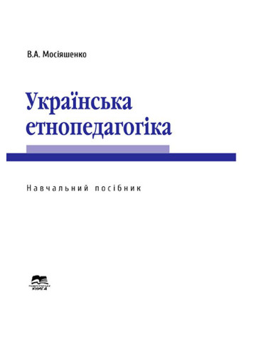 Українська етнопедагогіка