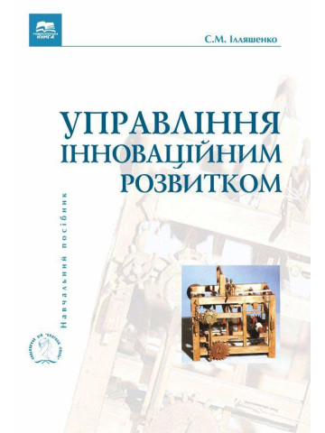 Управління інноваційним розвитком
