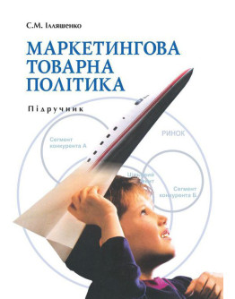 Маркетингова товарна політика