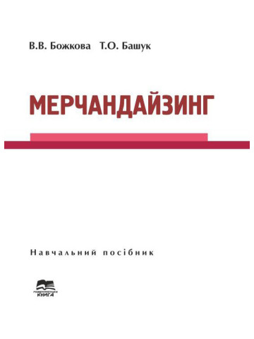Мерчандайзинг