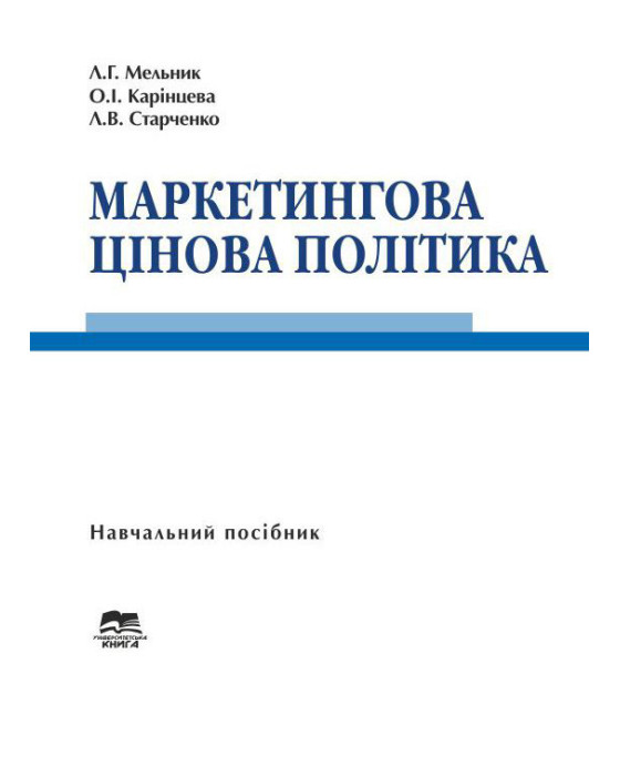 Маркетингова цінова політика