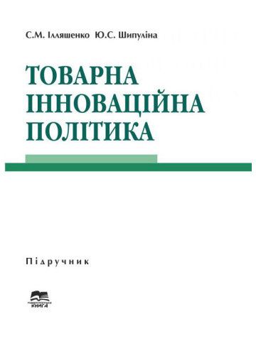 Товарна інноваційна політика