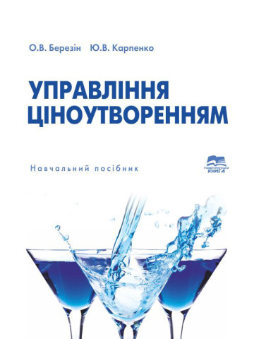 Управління ціноутворенням
