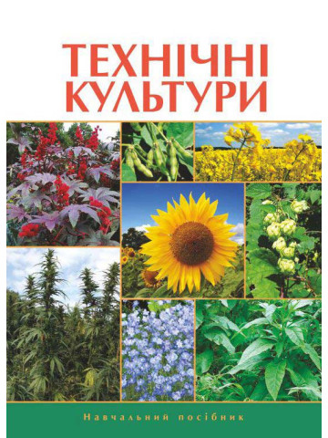 Технічні культури