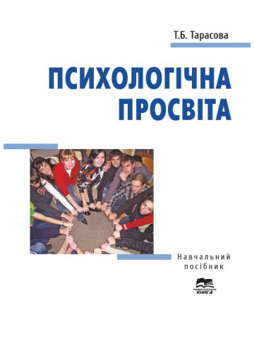 Психологічна просвіта