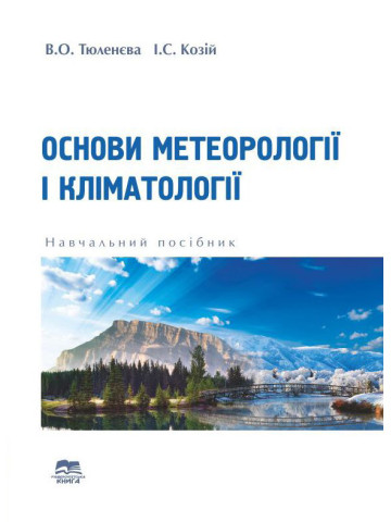 Основи метеорології і кліматології
