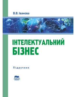 Інтелектуальний бізнес