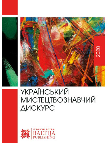 Український мистецтвознавчий дискурс