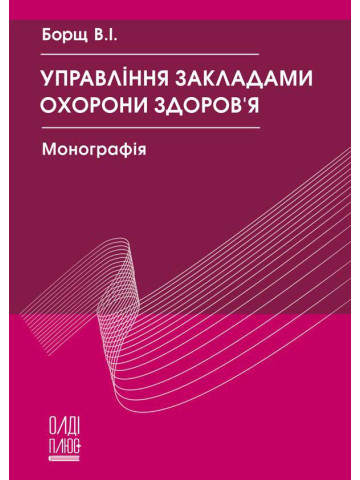 Управління закладами охорони здоров’я