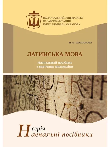 Латинська мова