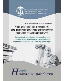 The course of lectures on the philosophy of science for graduate students