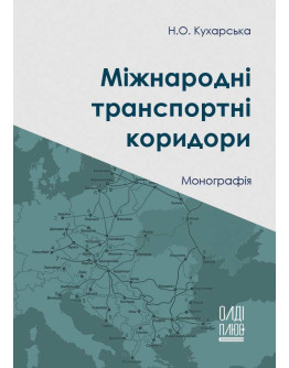Міжнародні транспортні коридори