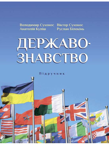 Державознавство