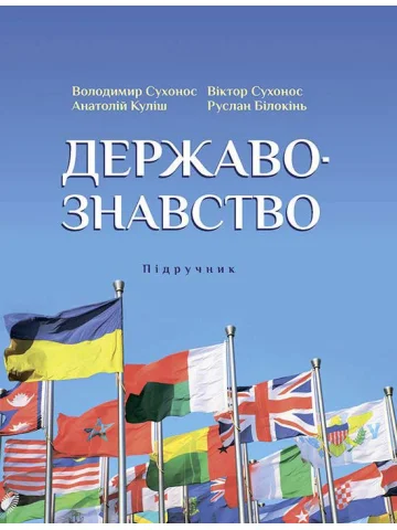 Державознавство