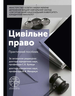 Цивільне право
