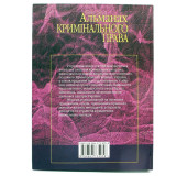 Альманах кримінального права.Збірник статей.Випуск 1